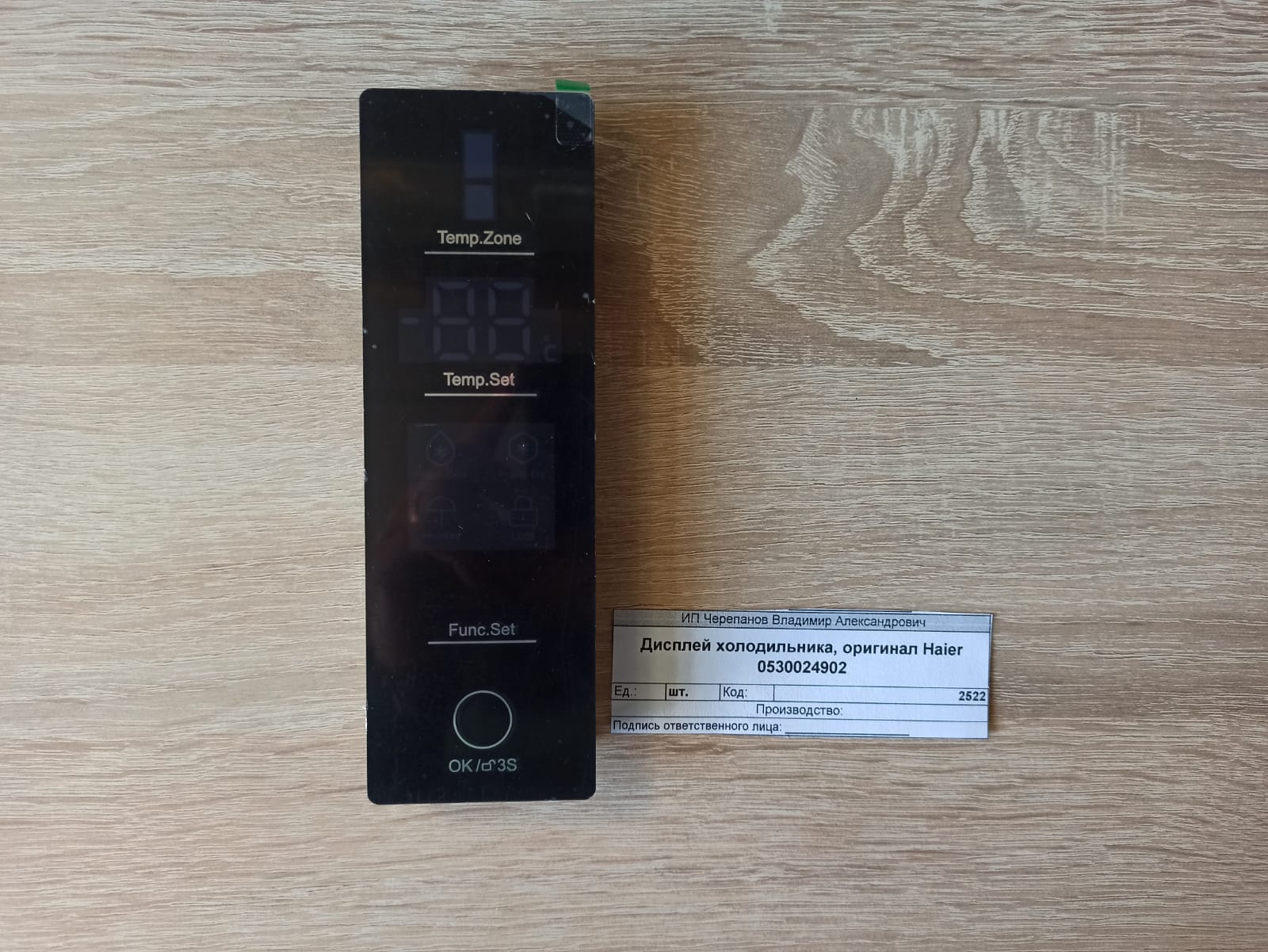 Купить Дисплей холодильника, оригинал Haier 0530024902 / R0060830585DHRC / 0530027384 - цены в Севастополе
