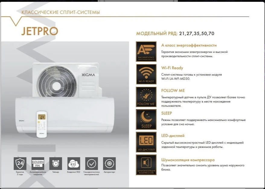 Купить Сплит-система XIGMA XG-JP35RHA-IDU/XG-JP35RHA-ODU Jetpro (з-д MIDEA компрессор GMCC) - цены в Севастополе