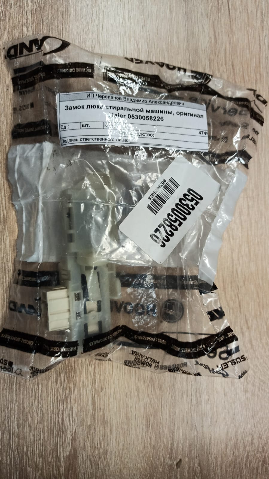 Купить Замок люка стиральной машины, оригинал Haier / Candy 0530058226 - цены в Севастополе