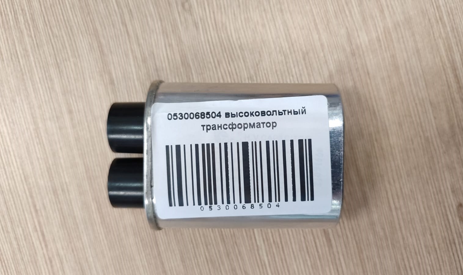 Купить Конденсатор микроволновой печи, оригинал Haier 0530068504 - цены в Севастополе