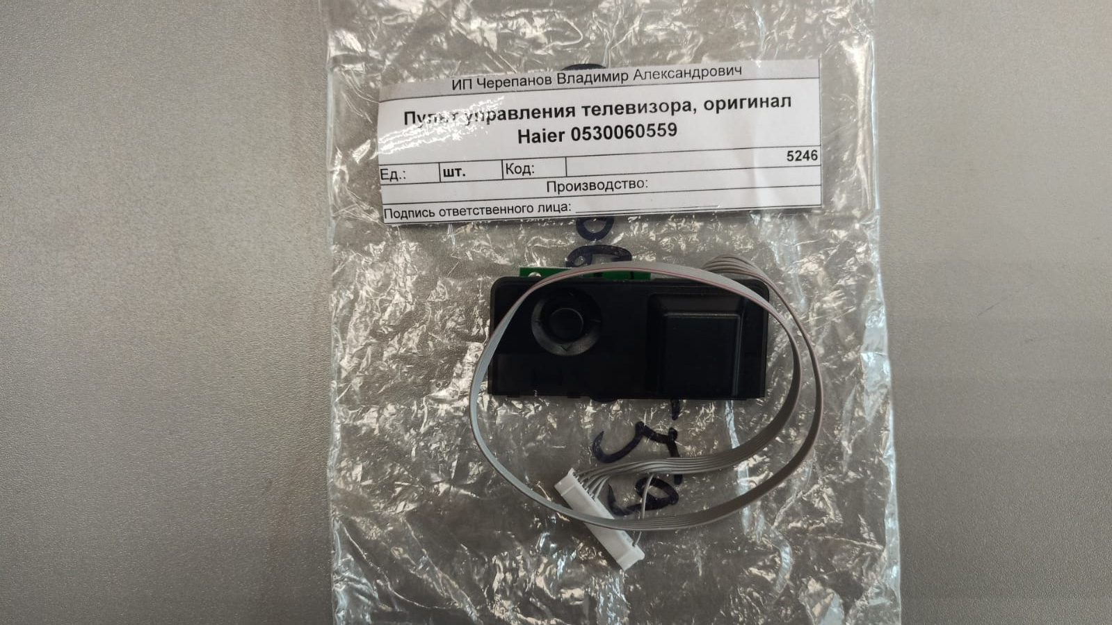 Купить Пульт управления телевизора, оригинал Haier 0530060559 Discontinue - цены в Севастополе