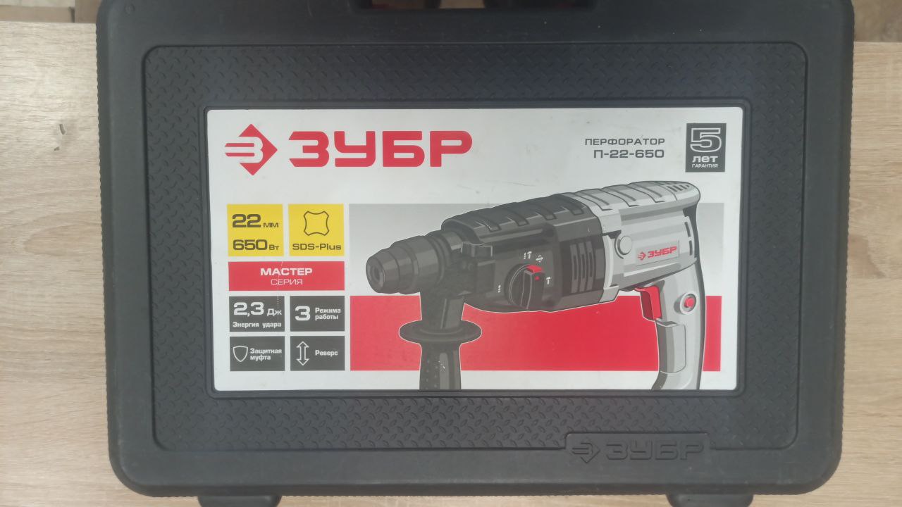 Купить Б/У Перфоратор (кейс) ЗУБР П-22-650 SDS-plus реверс горизонт. 2.3 Дж 0-870 об/мин 0-4850 уд/мин 650 Вт - цены в Севастополе