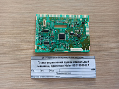фото Плата управления сушки стиральной машины, оригинал Haier 0021800067A